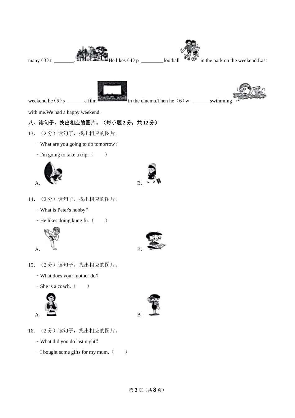 2024年安徽省滁州市定远县小升初英语试卷（空白卷）.doc_第3页