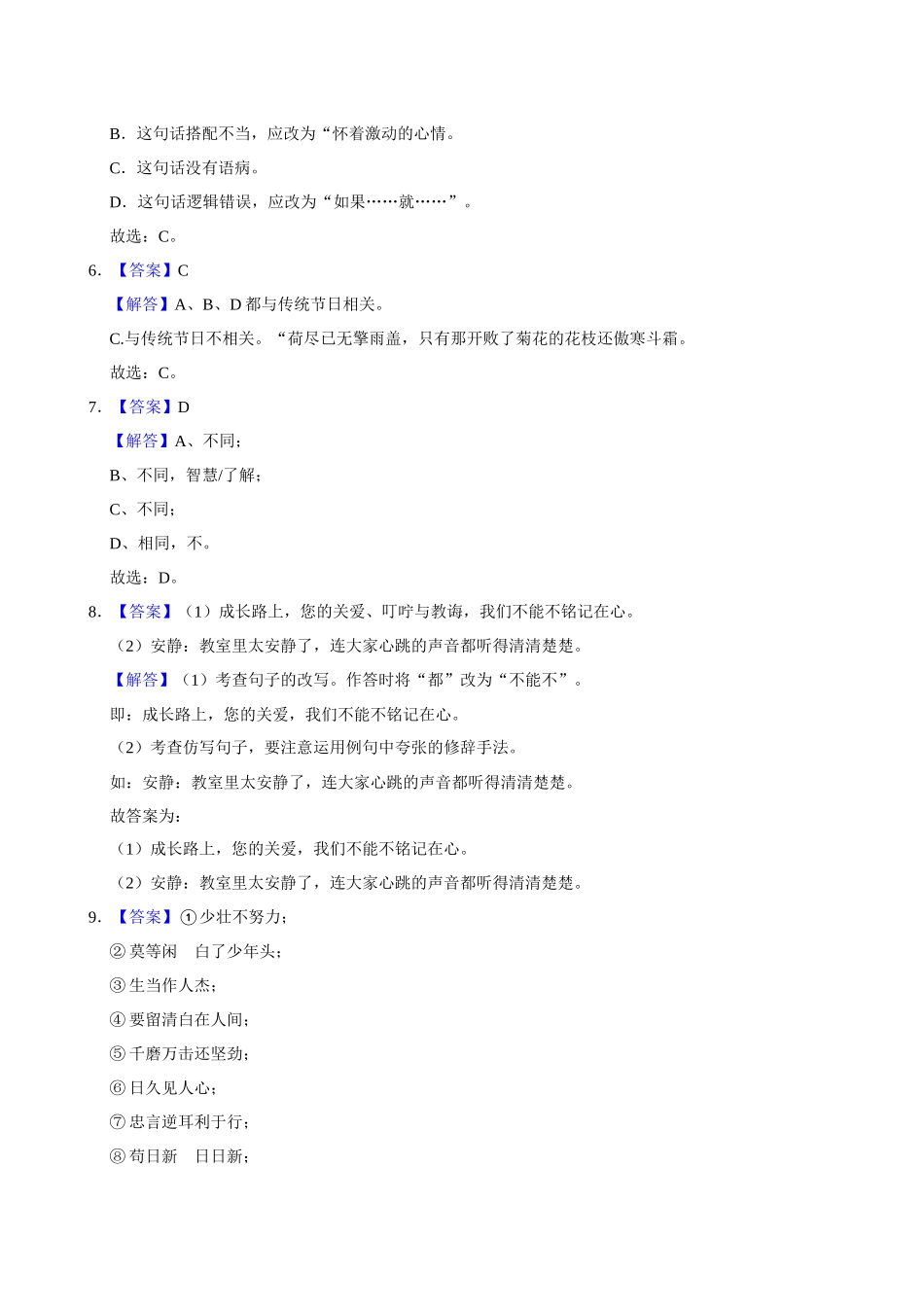 2024年安徽省滁州市定远县小升初语文试卷（解析版）.docx_第2页