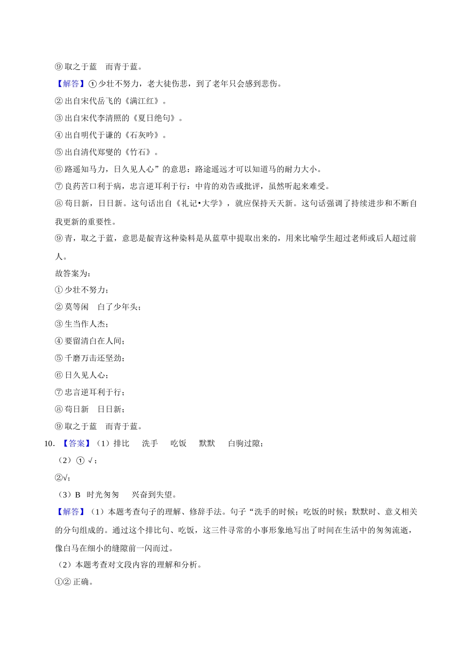 2024年安徽省滁州市定远县小升初语文试卷（解析版）.docx_第3页
