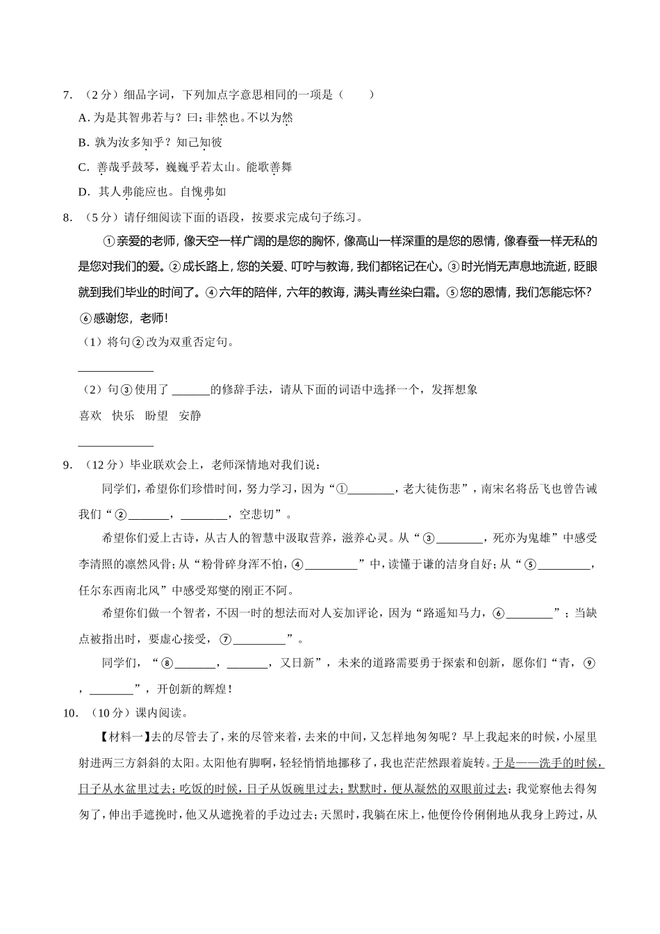 2024年安徽省滁州市定远县小升初语文试卷（空白卷）.docx_第2页
