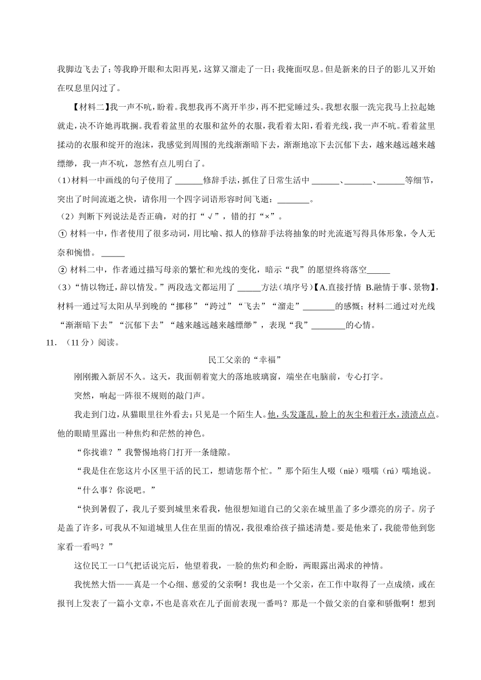 2024年安徽省滁州市定远县小升初语文试卷（空白卷）.docx_第3页