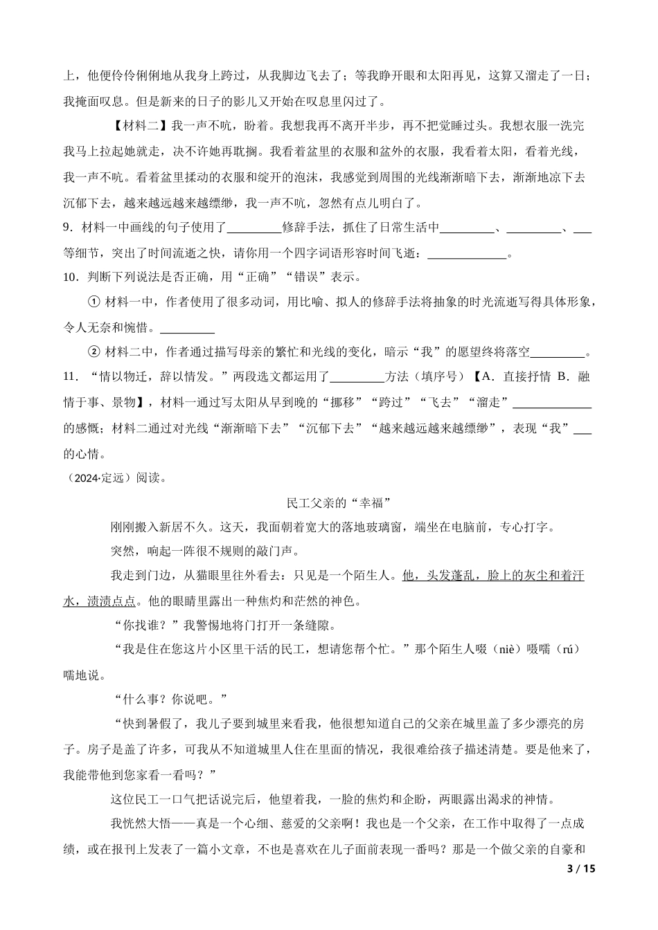 2024年安徽省滁州市定远县小升初语文试卷(学生版).docx_第3页