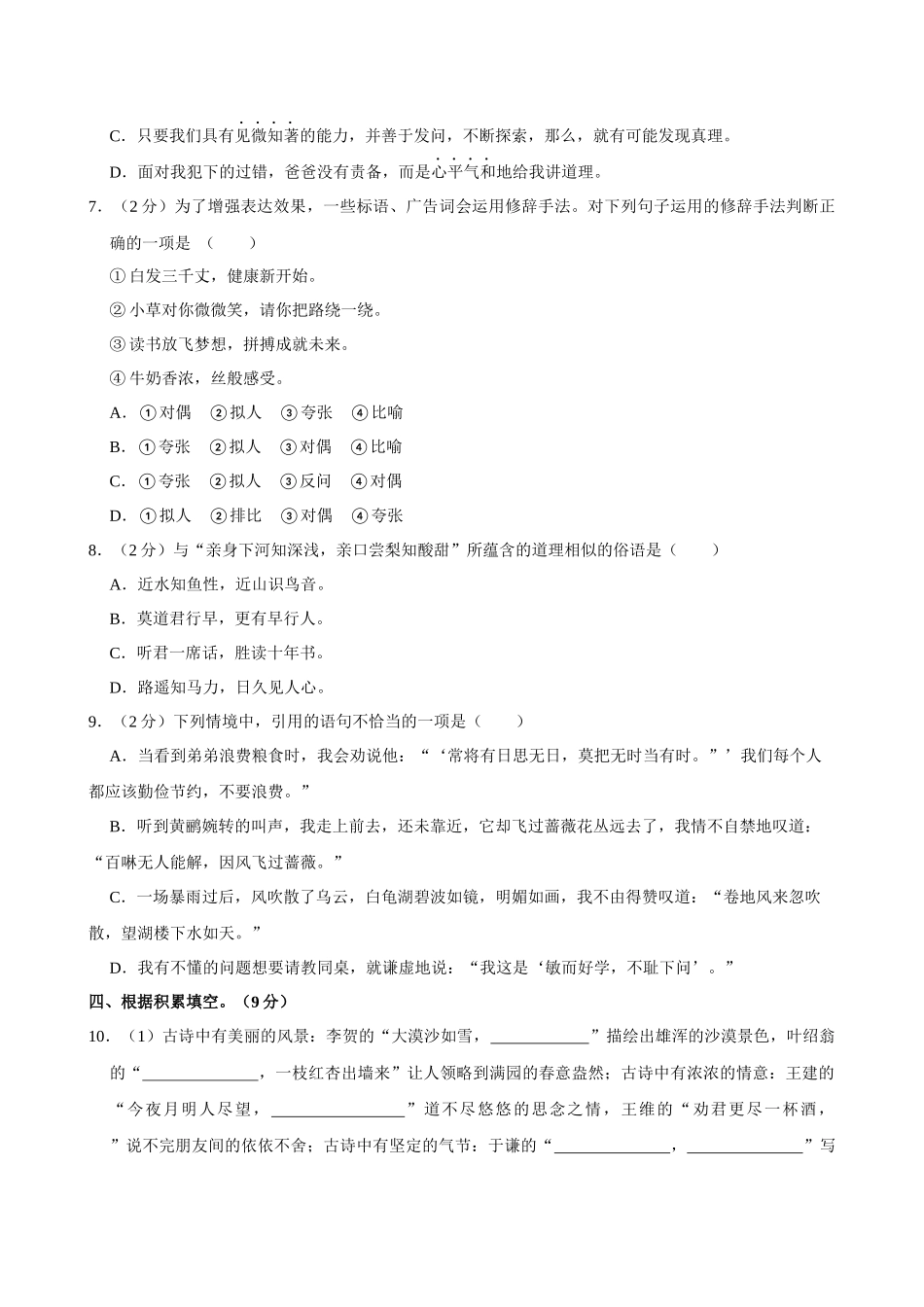 2024年安徽省滁州市六年级下学期小升初语文试卷（空白卷）.docx_第2页