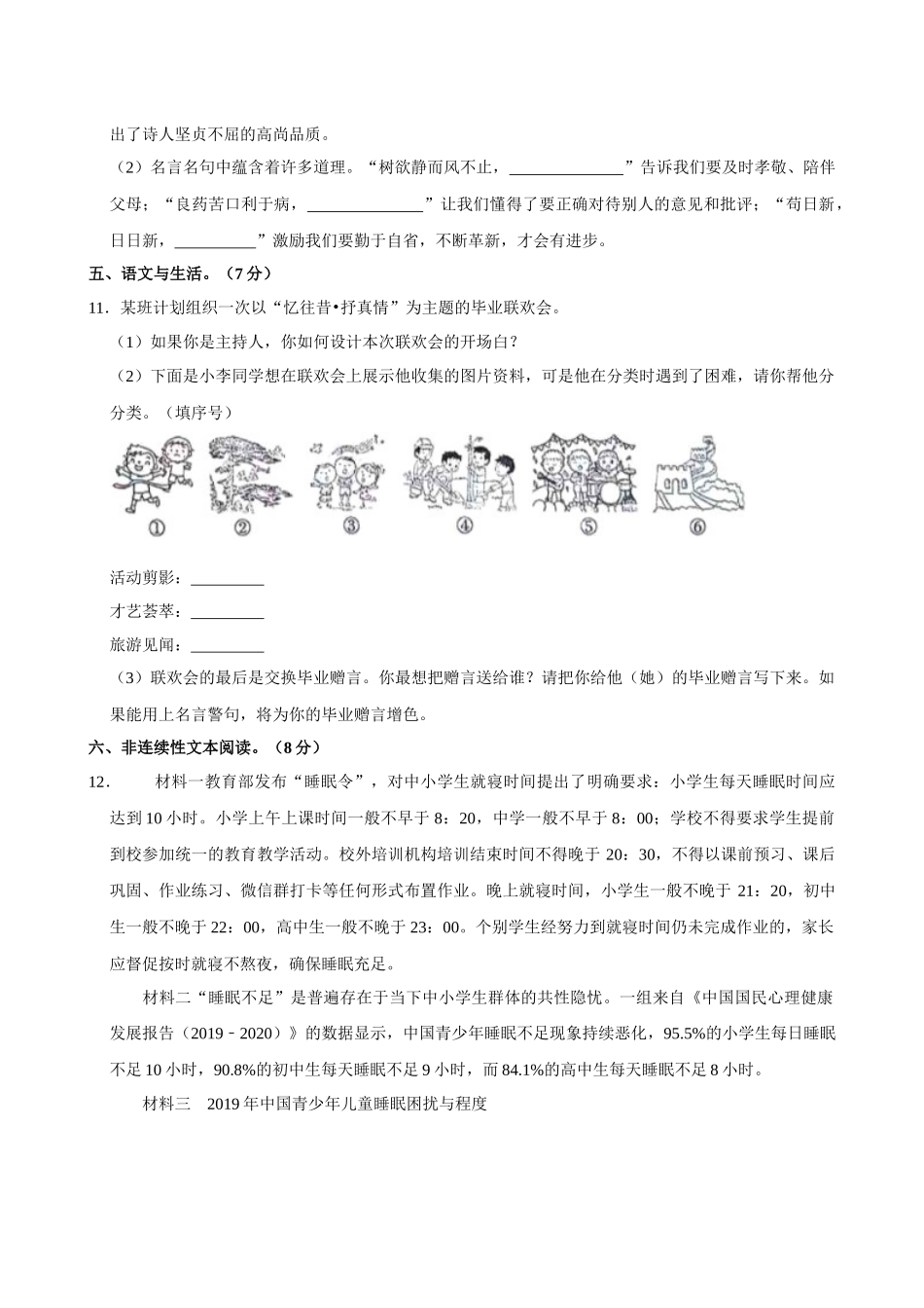 2024年安徽省滁州市六年级下学期小升初语文试卷（空白卷）.docx_第3页