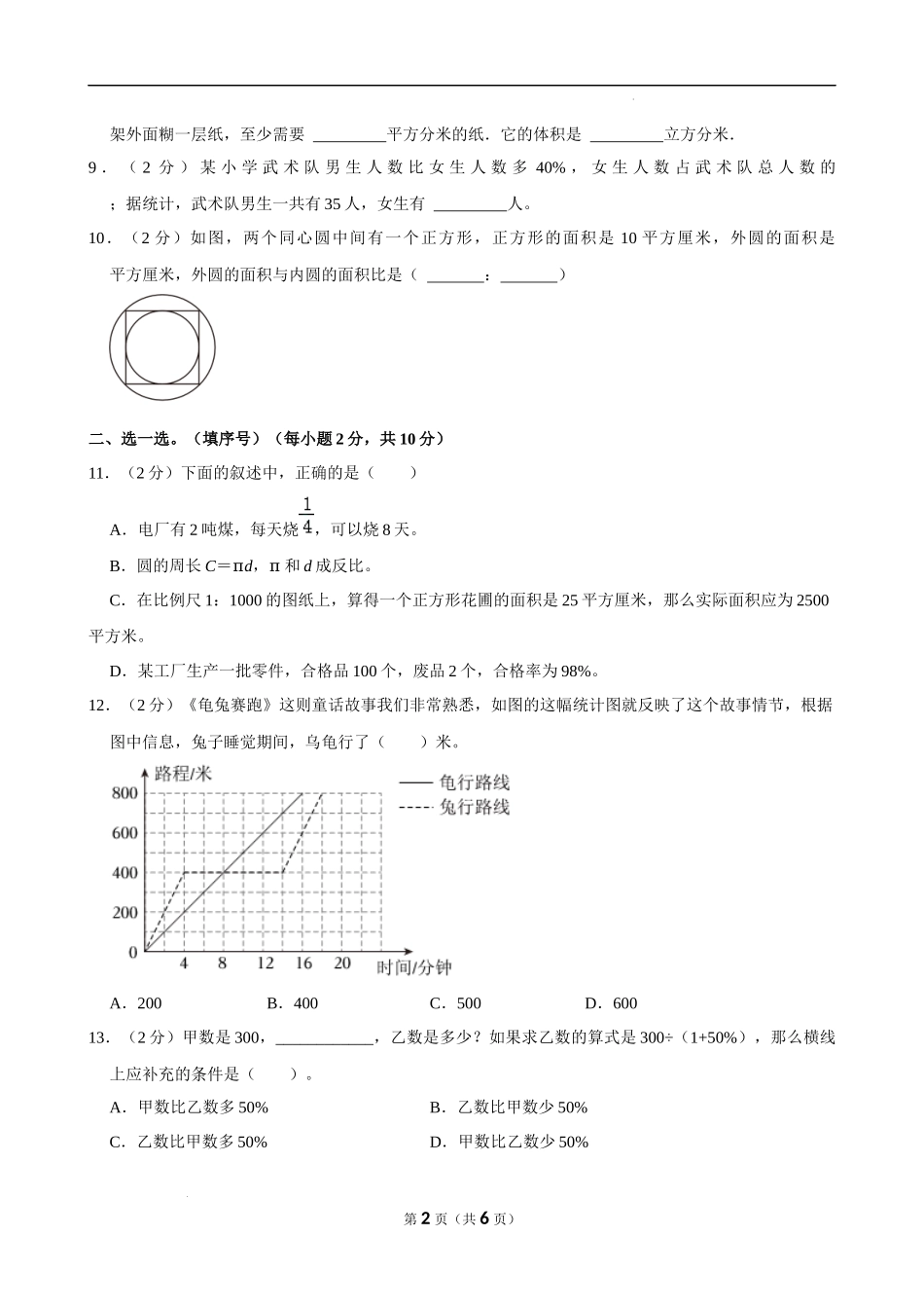 2024年安徽省滁州市全椒县小升初数学试卷（空白卷）.docx_第2页