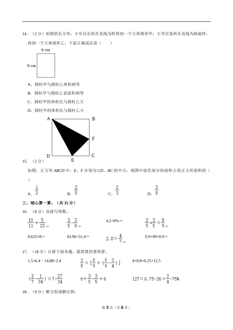 2024年安徽省滁州市全椒县小升初数学试卷（空白卷）.docx_第3页