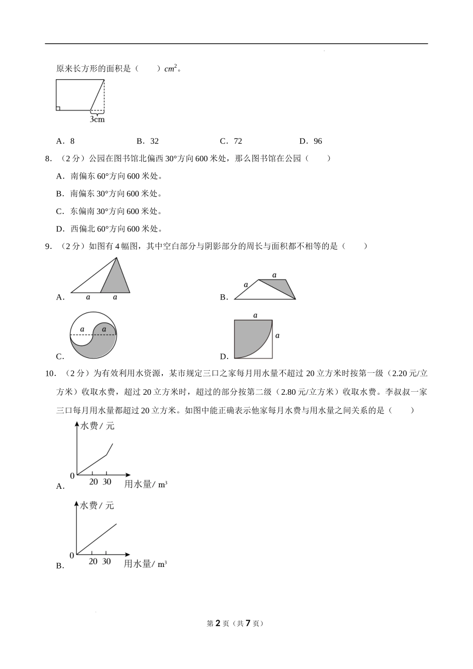 2024年安徽省滁州市小升初数学试卷（空白卷）.docx_第2页