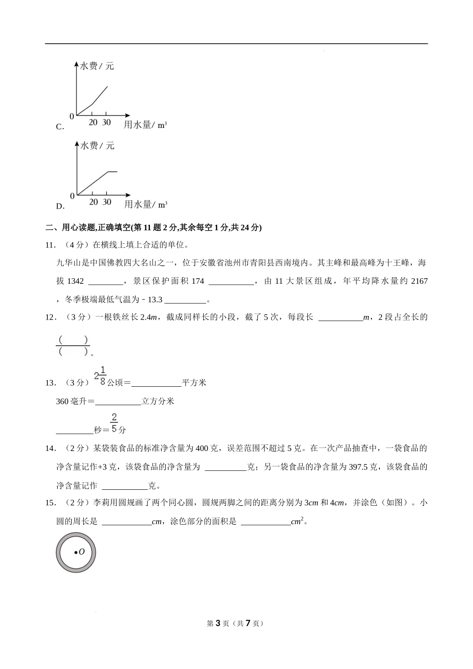 2024年安徽省滁州市小升初数学试卷（空白卷）.docx_第3页