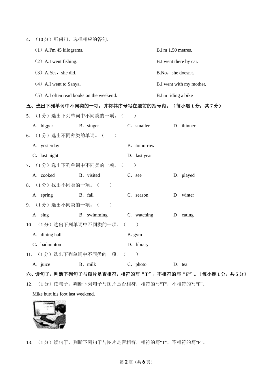 2024年安徽省阜阳市太和县小升初英语试卷（空白卷）.doc_第2页