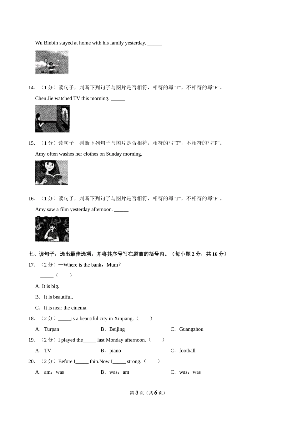 2024年安徽省阜阳市太和县小升初英语试卷（空白卷）.doc_第3页