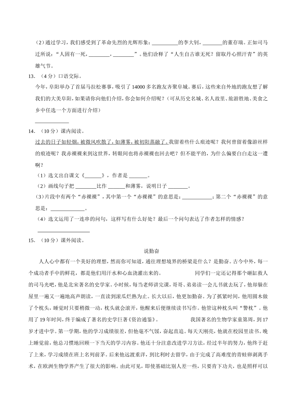2024年安徽省阜阳市颍东区小升初语文试卷（空白卷）.docx_第3页