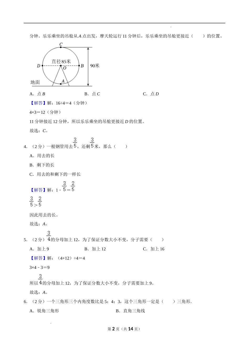 2024年安徽省合肥市庐阳区小升初数学试卷（解析版）.docx_第2页