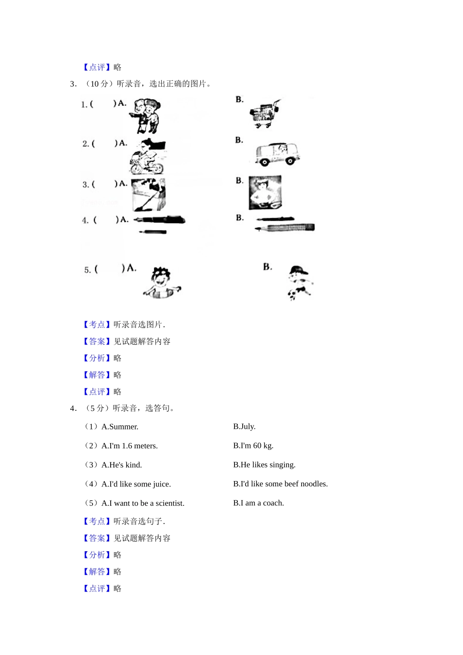 2024年安徽省合肥市瑶海区小升初英语试卷（解析卷）.docx_第2页