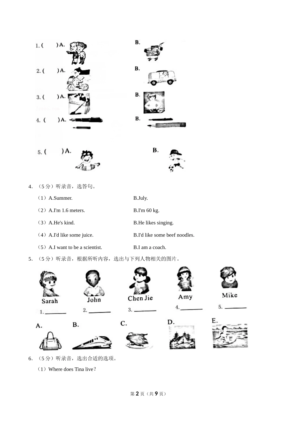 2024年安徽省合肥市瑶海区小升初英语试卷（空白卷）.doc_第2页