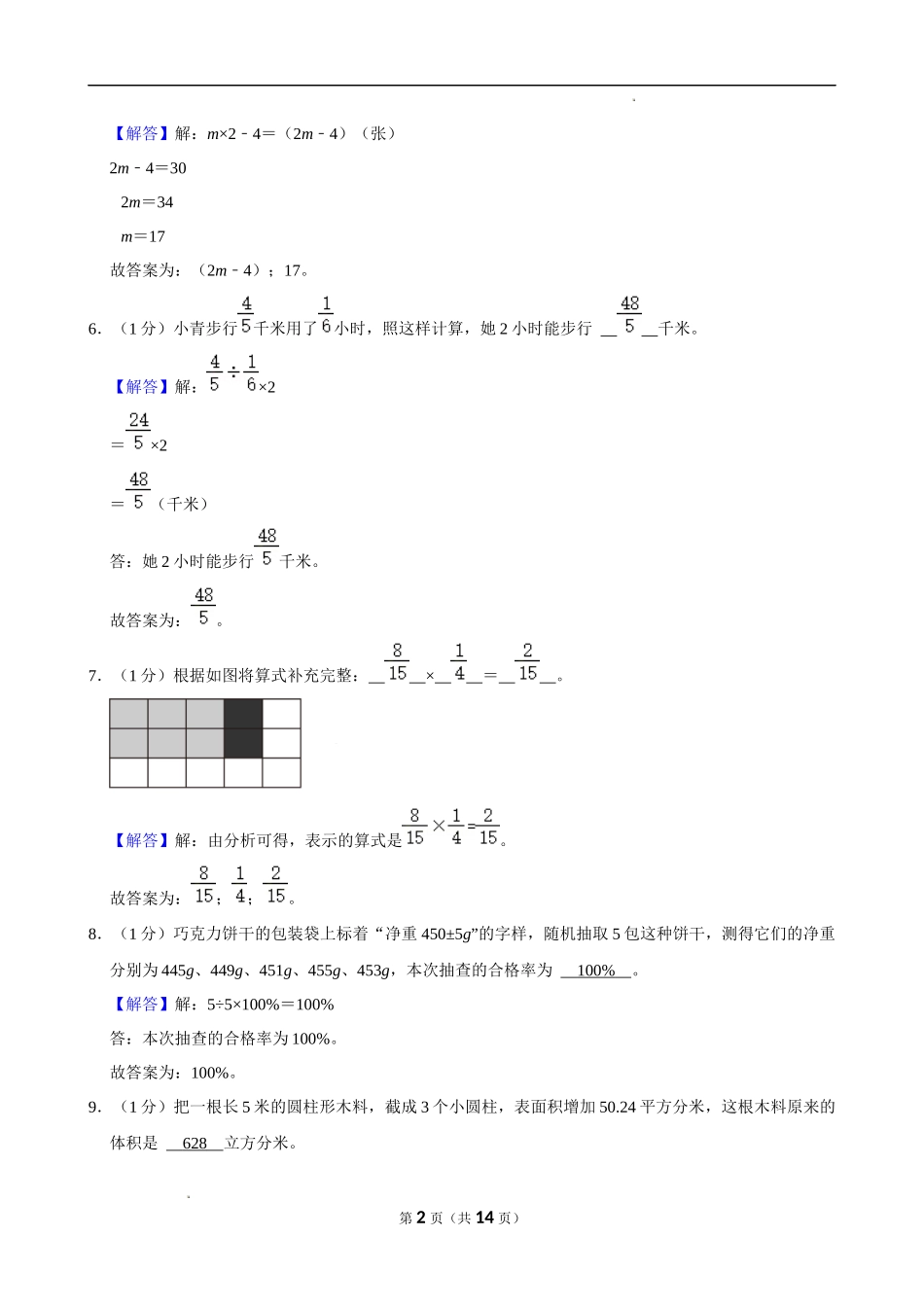 2024年安徽省淮南市田家庵区小升初数学试卷（解析版）.docx_第2页
