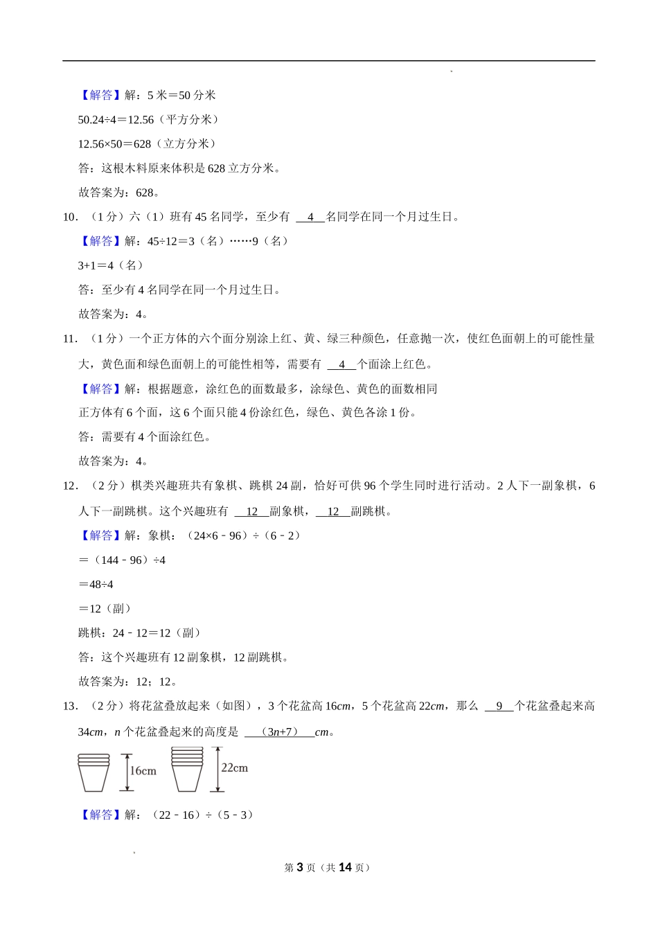 2024年安徽省淮南市田家庵区小升初数学试卷（解析版）.docx_第3页