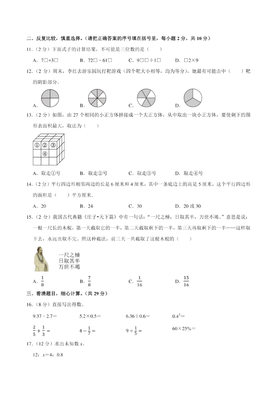 2024年安徽省芜湖市无为市小升初数学试卷（含答案）.docx_第2页