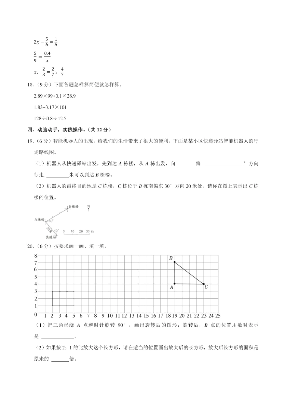 2024年安徽省芜湖市无为市小升初数学试卷（含答案）.docx_第3页