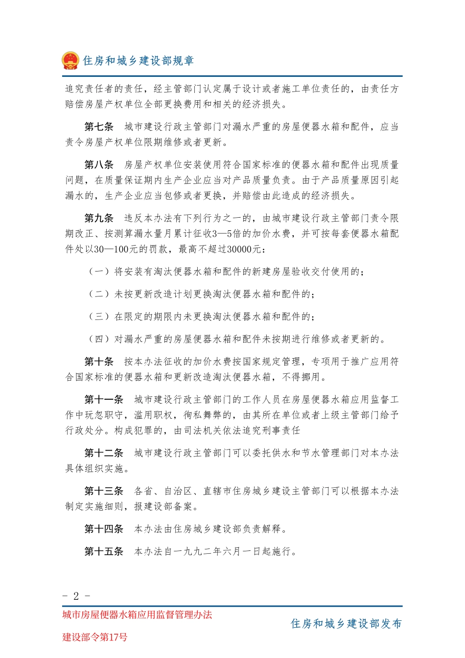 建设部令第17号 城市房屋便器水箱应用监督管理办法-图片版.pdf_第2页