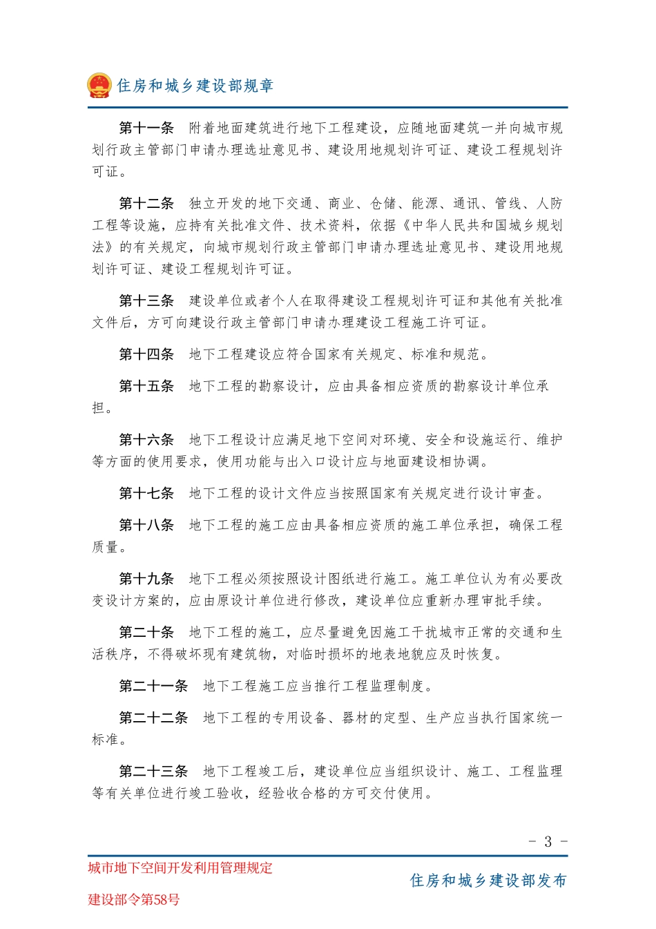 建设部令第58号 城市地下空间开发利用管理规定-图片版.pdf_第3页