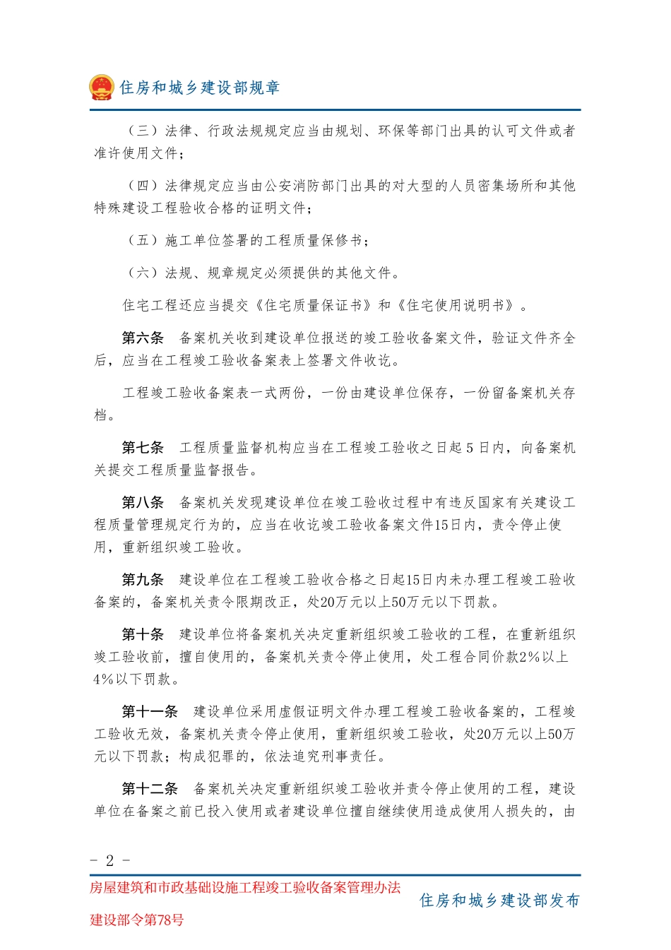建设部令第78号 房屋建筑和市政基础设施工程竣工验收备案管理办法-图片版.pdf_第2页