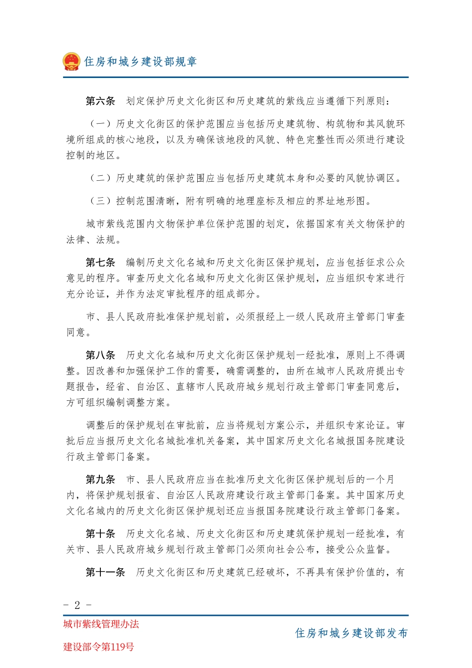 建设部令第119号 城市紫线管理办法-图片版.pdf_第2页