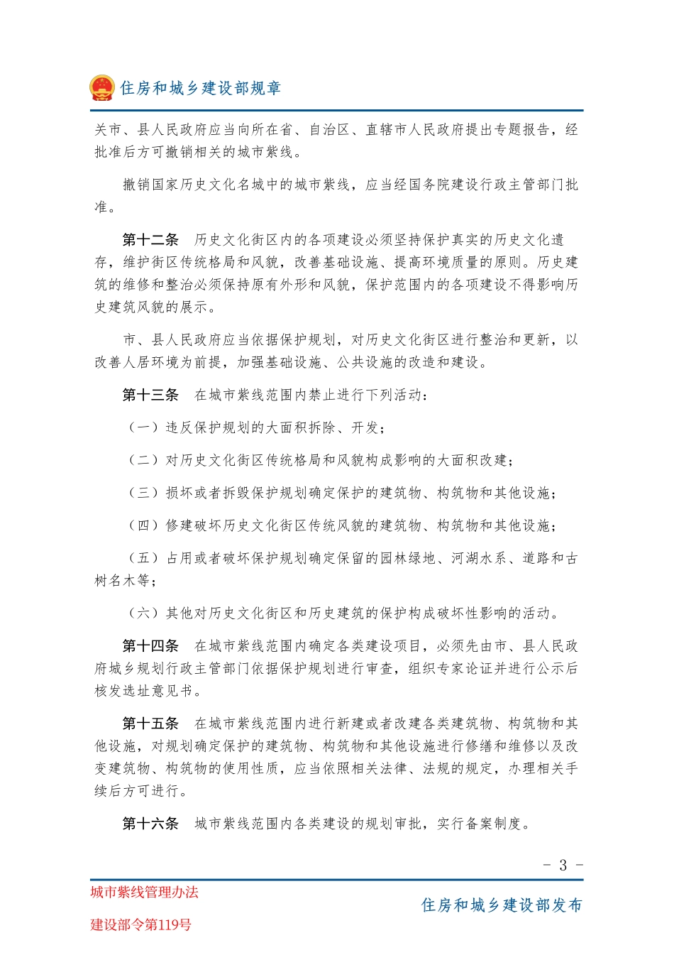 建设部令第119号 城市紫线管理办法-图片版.pdf_第3页