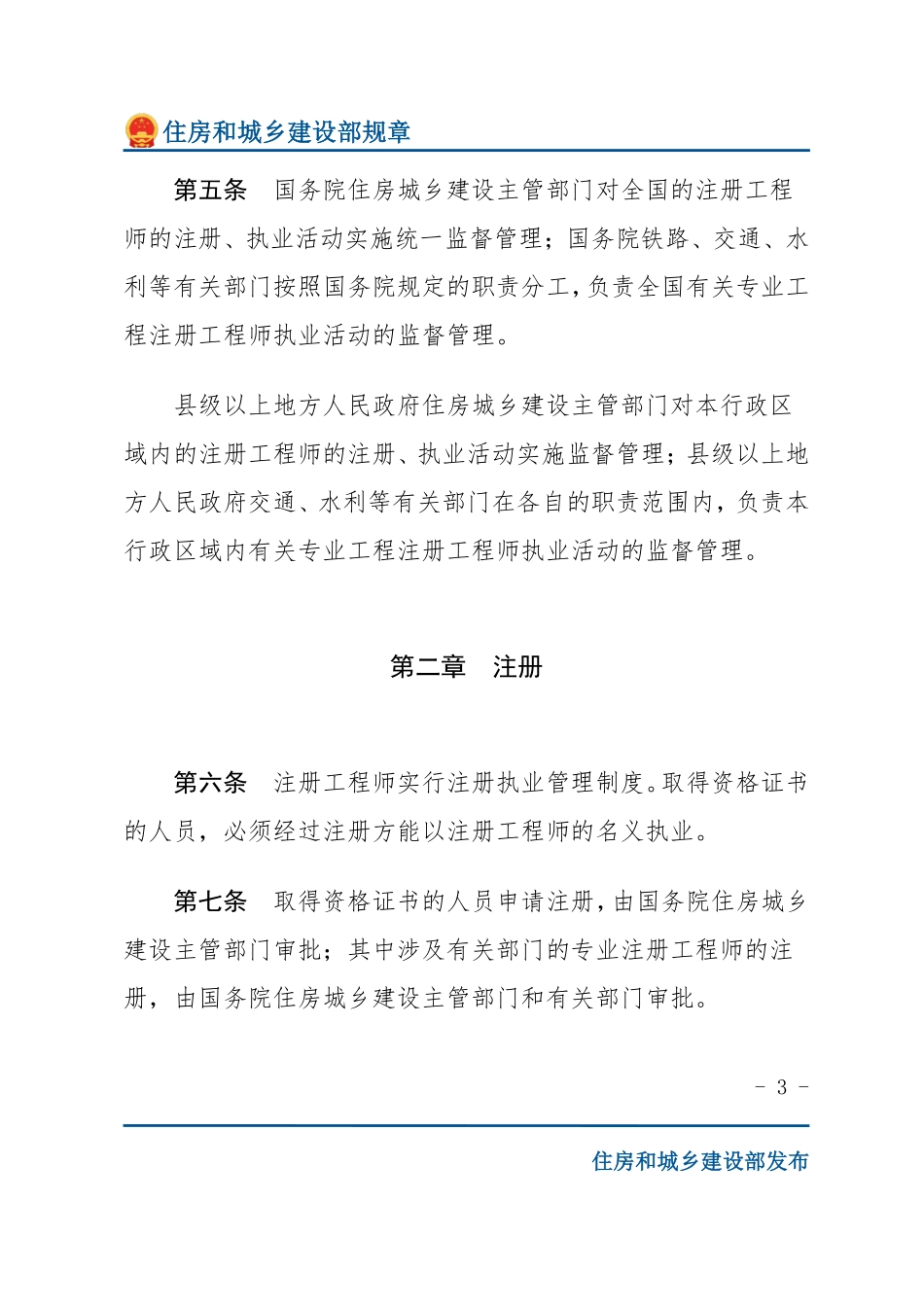 建设部令第137号 勘察设计注册工程师管理规定-文字版.pdf_第3页