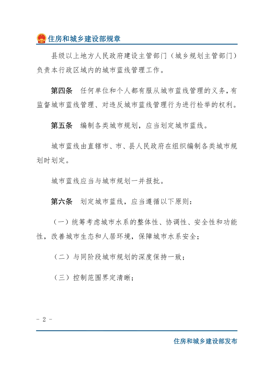 建设部令第145号 城市蓝线管理办法-文字版.pdf_第2页