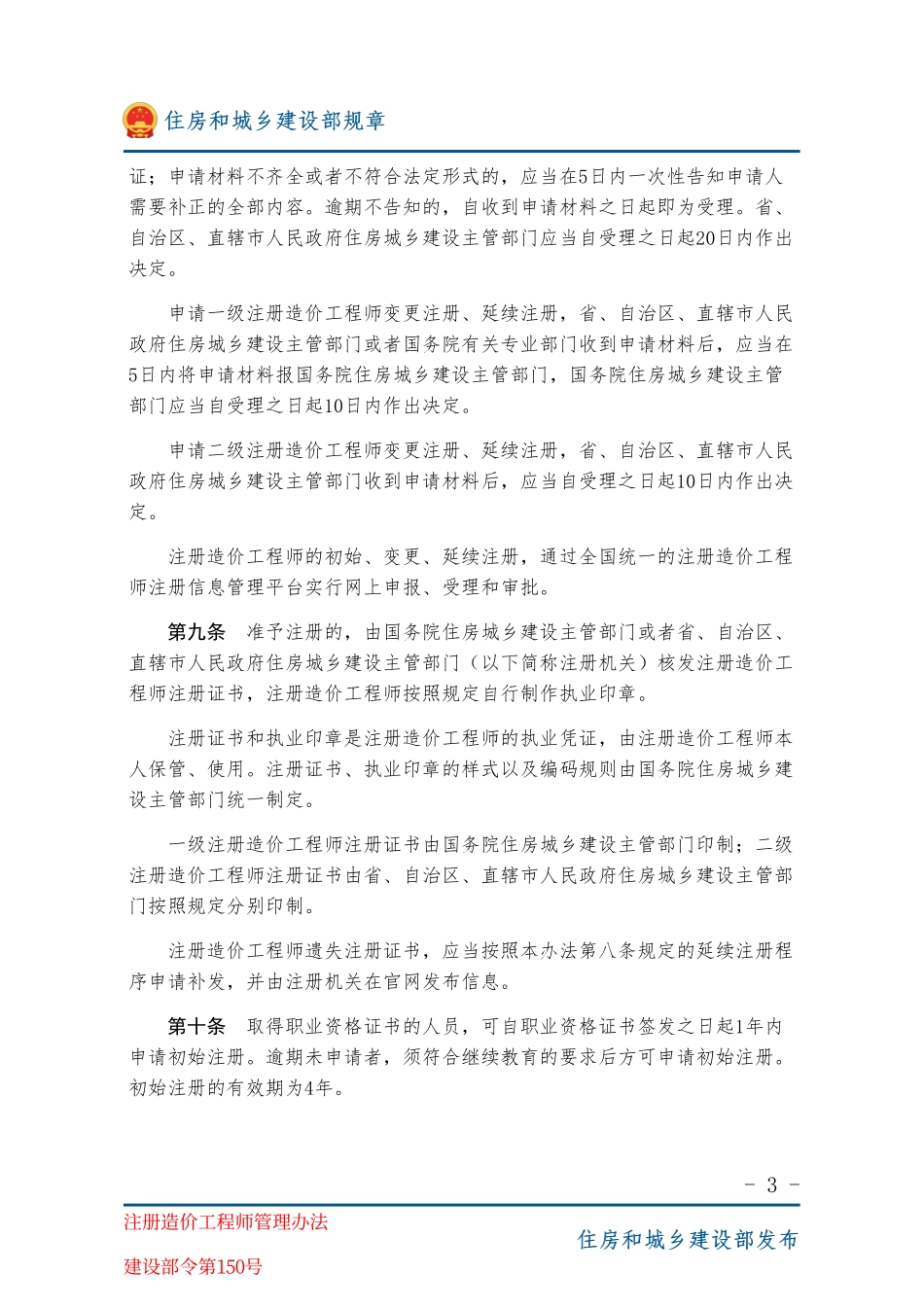 建设部令第150号 注册造价工程师管理办法-图片版.pdf_第3页