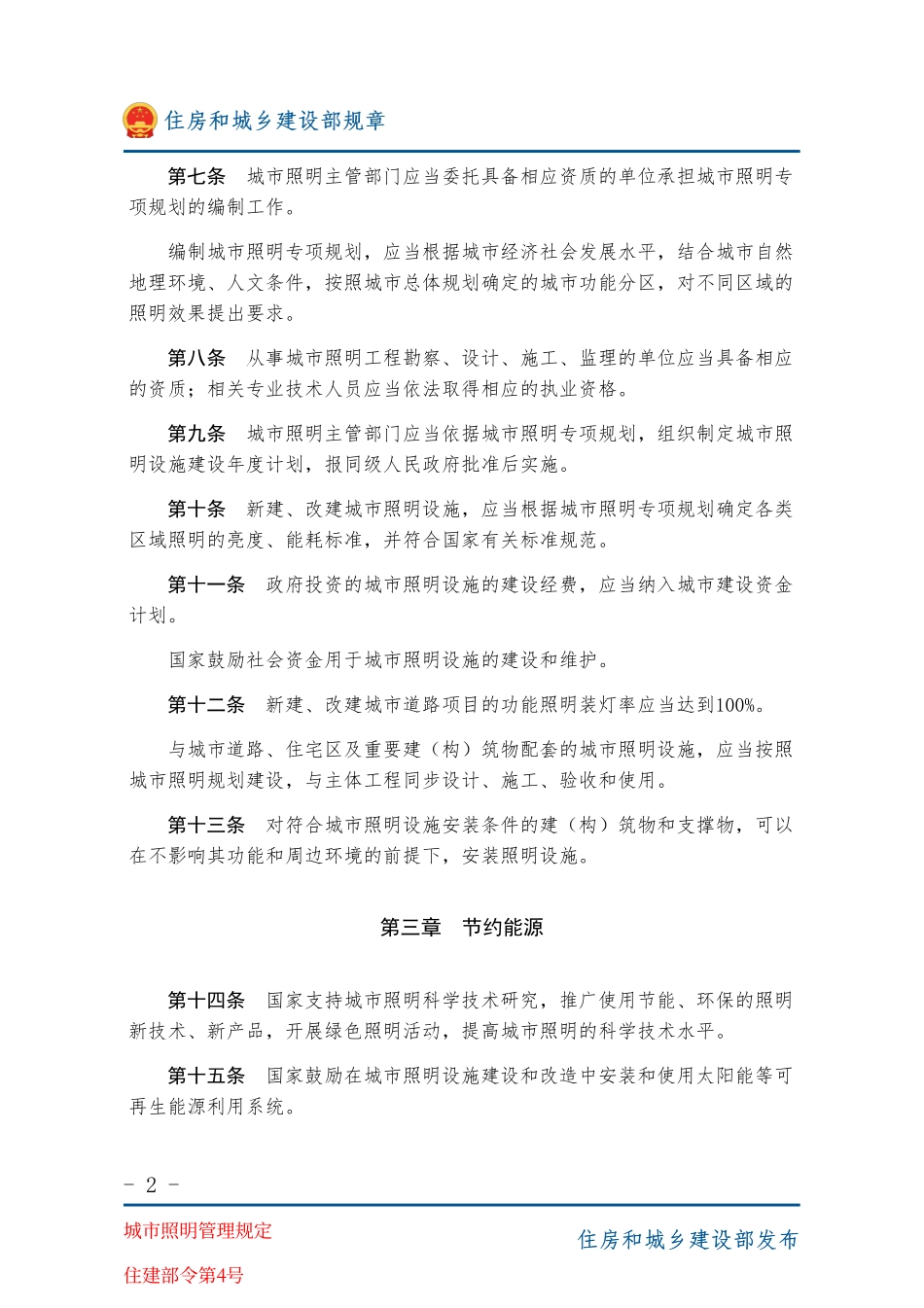 住建部令第4号 城市照明管理规定-图片版.pdf_第2页