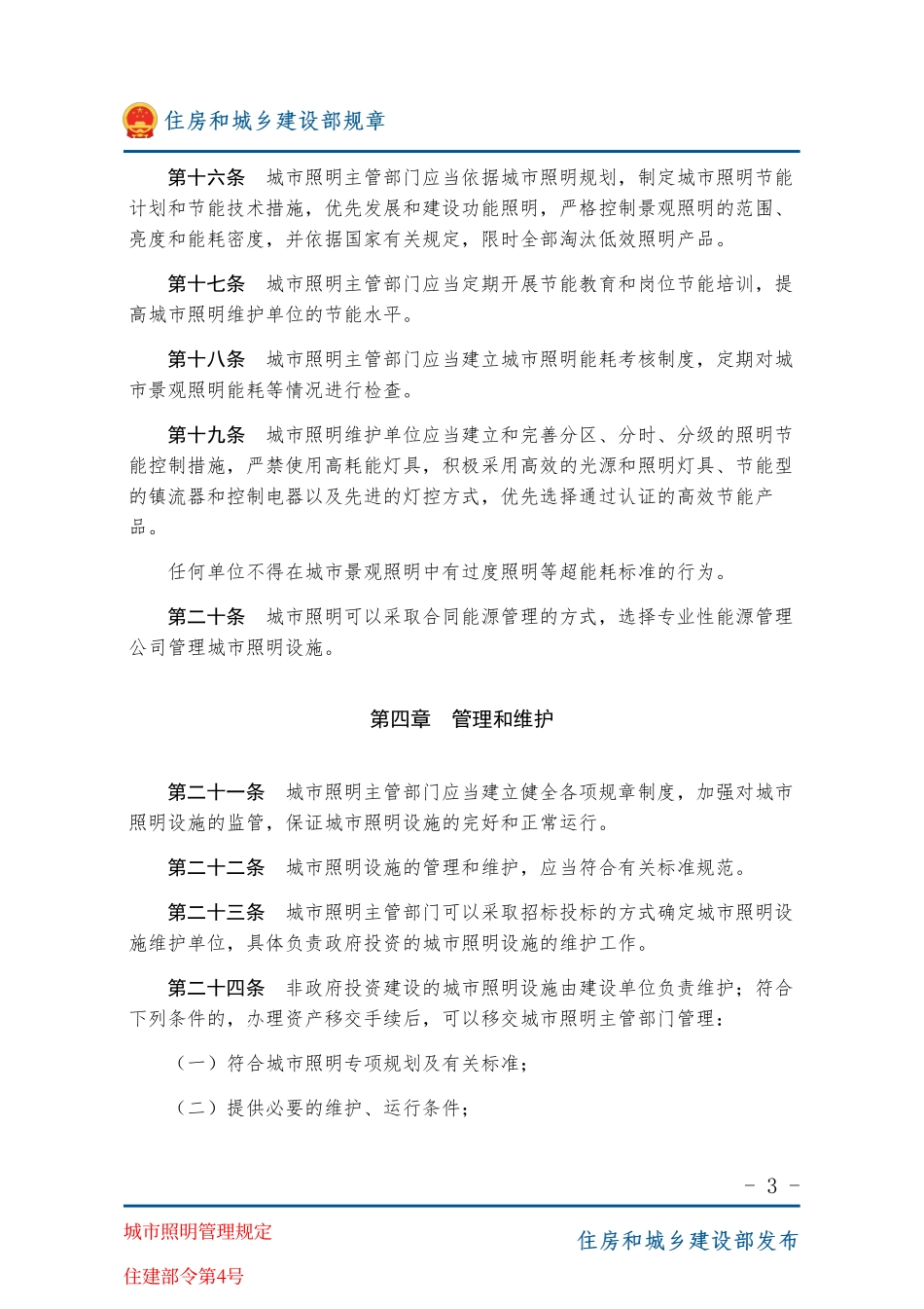 住建部令第4号 城市照明管理规定-图片版.pdf_第3页