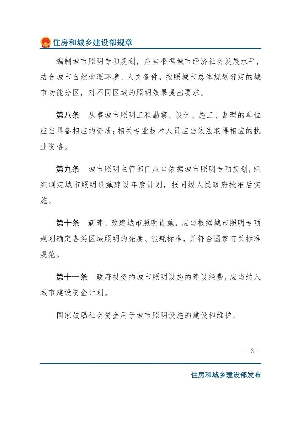 住建部令第4号 城市照明管理规定-文字版.pdf_第3页