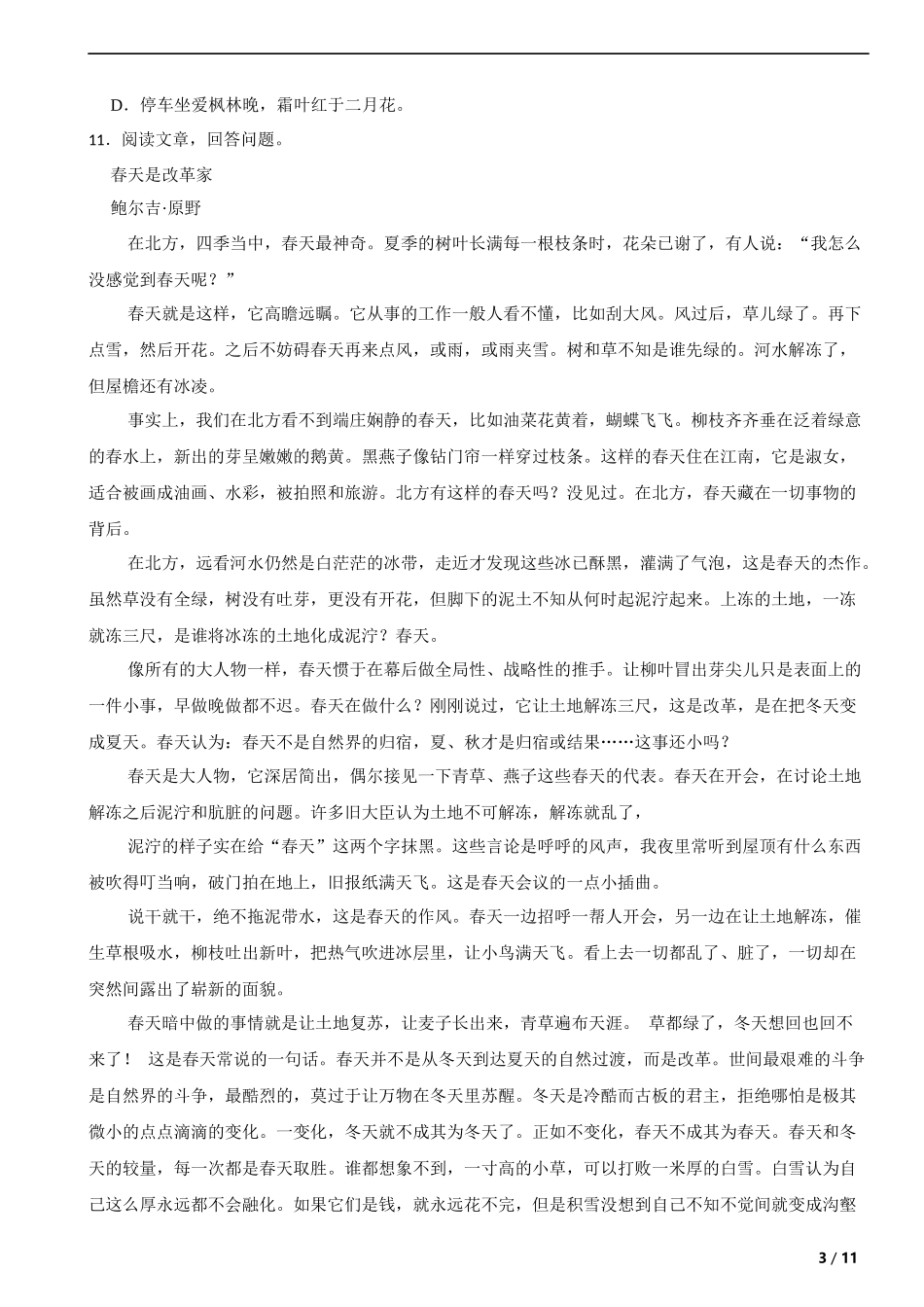 2016年湖北省武汉市小学语文毕业升学试卷 解析版.docx_第3页