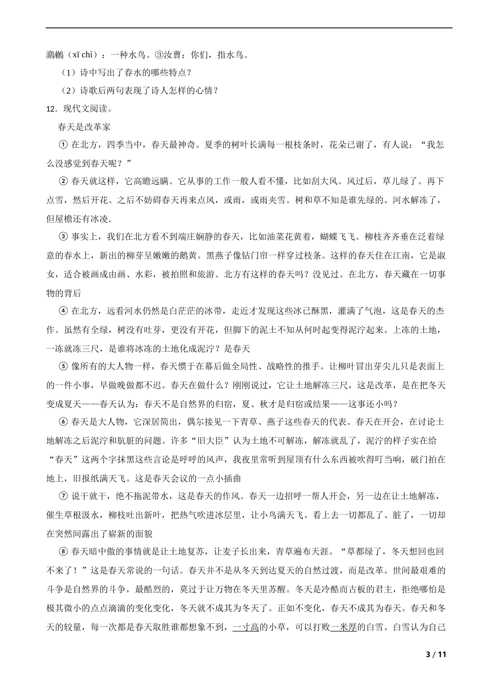 2018-2019年湖北省武汉市重点中学招生语文试卷 解析版.docx_第3页