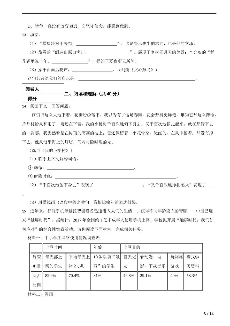 2018年度湖北省武汉市小升初语文升学考试试卷 解析版.docx_第3页
