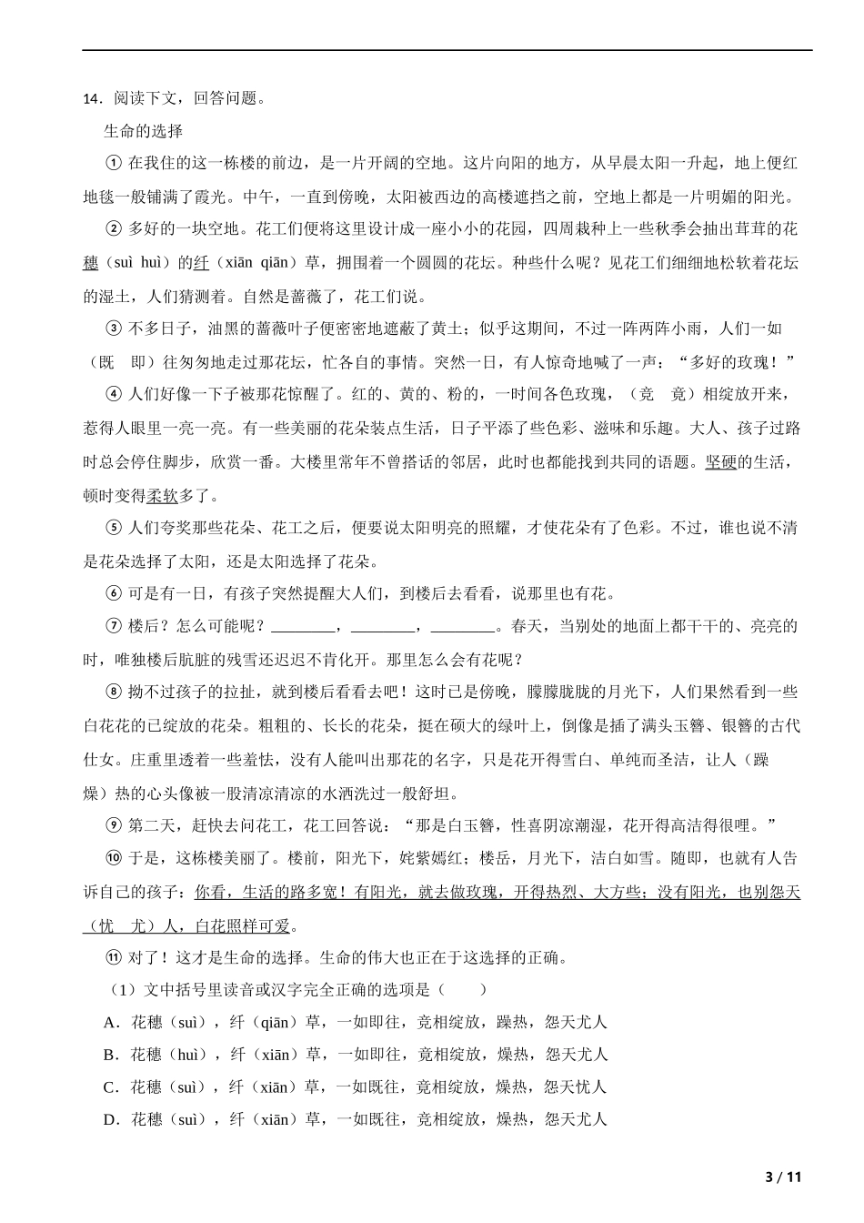 2018年度湖北省孝感市小升初语文升学考试试卷 解析版.docx_第3页
