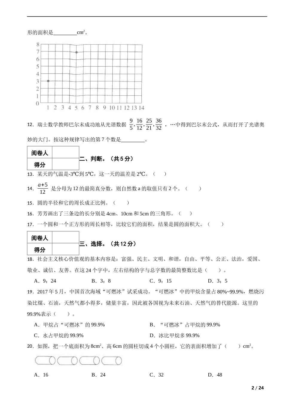 2018年湖北省孝感市某重点初中招生考试数学试卷 解析版.docx_第2页