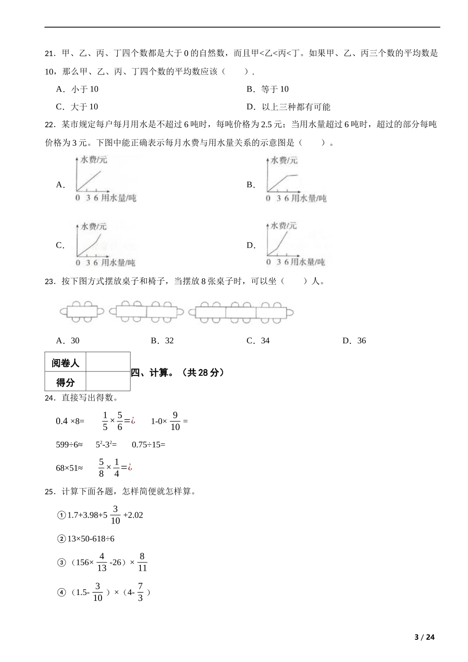 2018年湖北省孝感市某重点初中招生考试数学试卷 解析版.docx_第3页