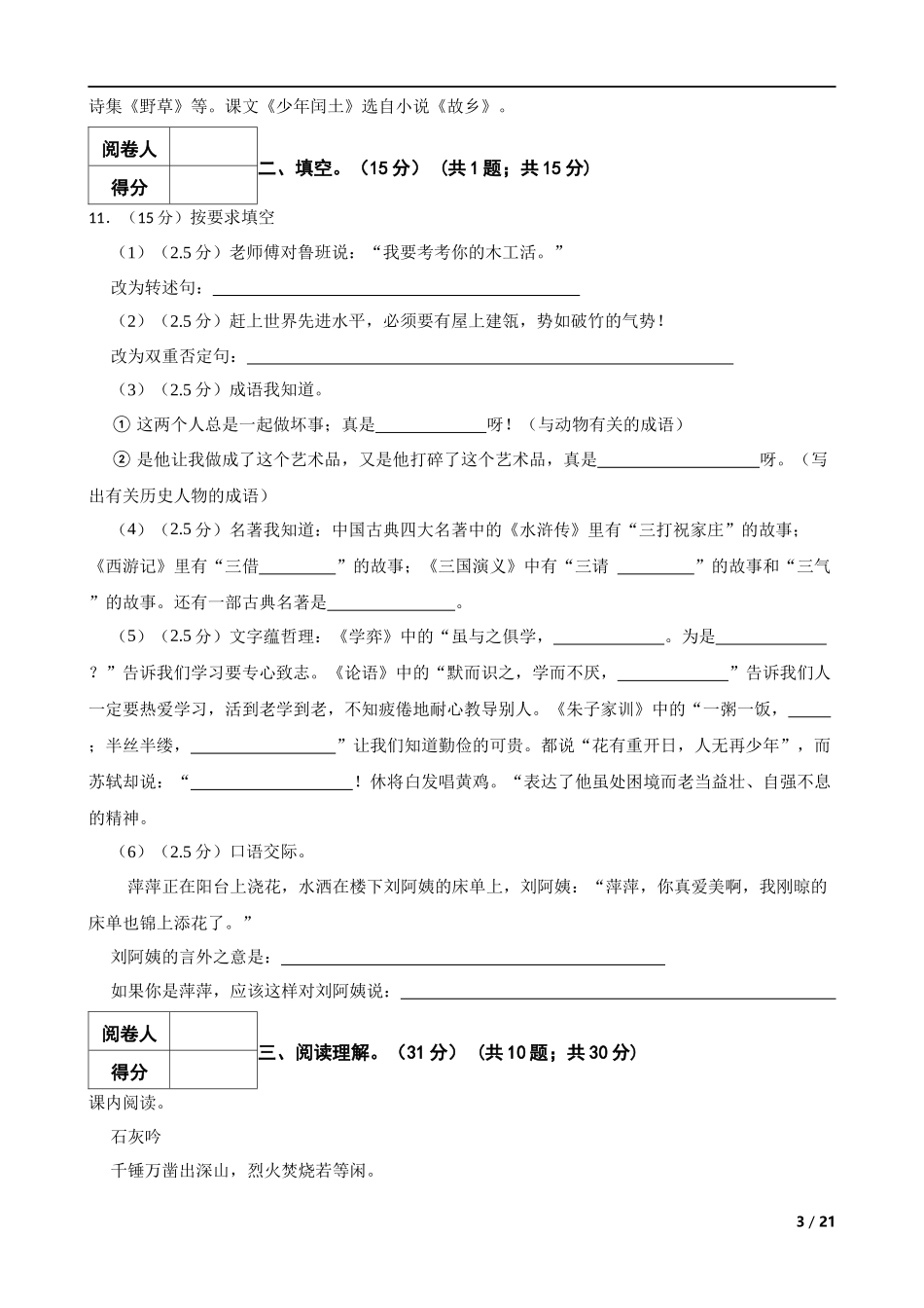 2021年湖北省荆门市东宝区小升初语文试卷 解析版.docx_第3页