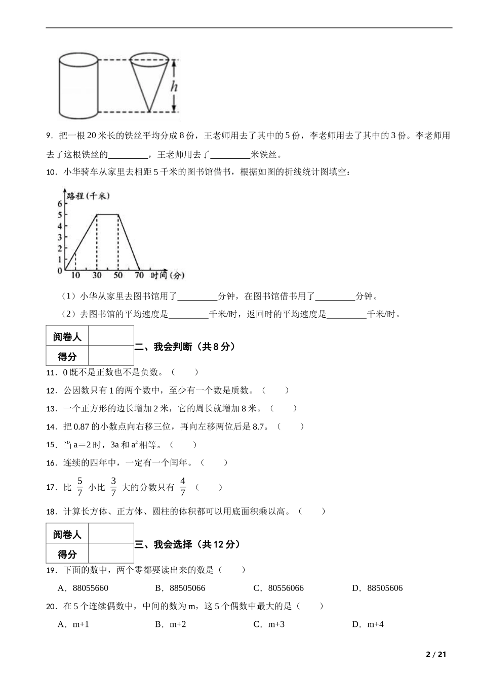 2021年湖北省咸宁市嘉鱼县小升初数学试卷 解析版.docx_第2页