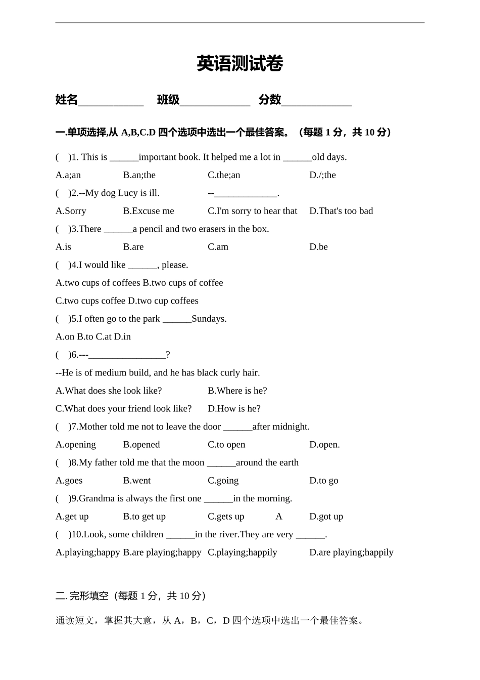 2022届管城区某公办真题卷--英语.doc_第1页
