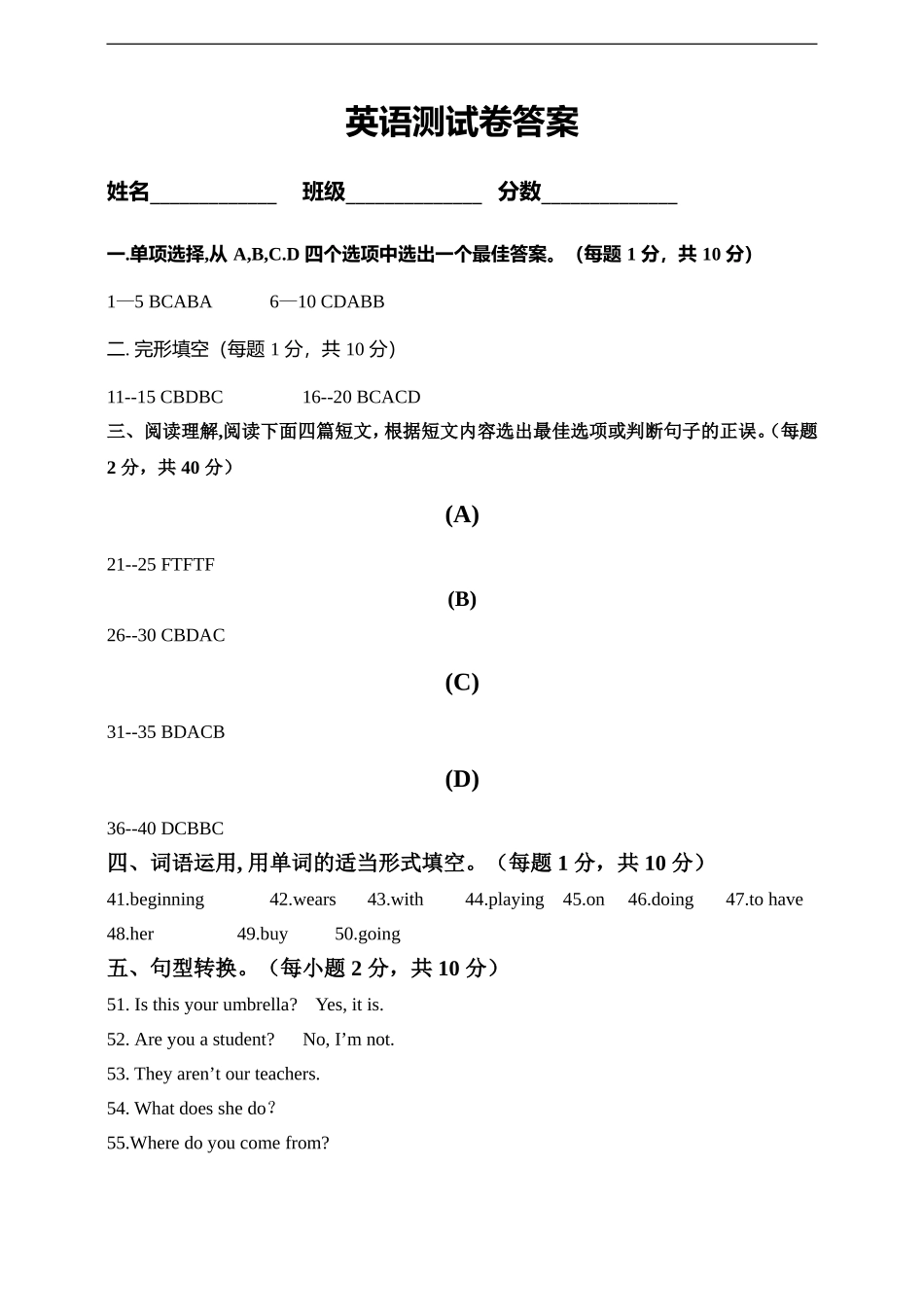 2022届管城区某公办真题卷--英语答案.doc_第1页