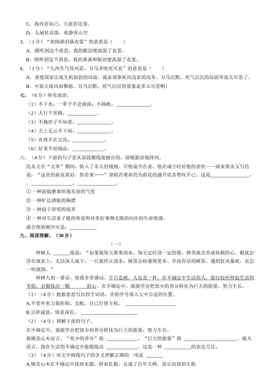 2022年湖北省恩施市小升初语文试卷 解析版.docx_第2页