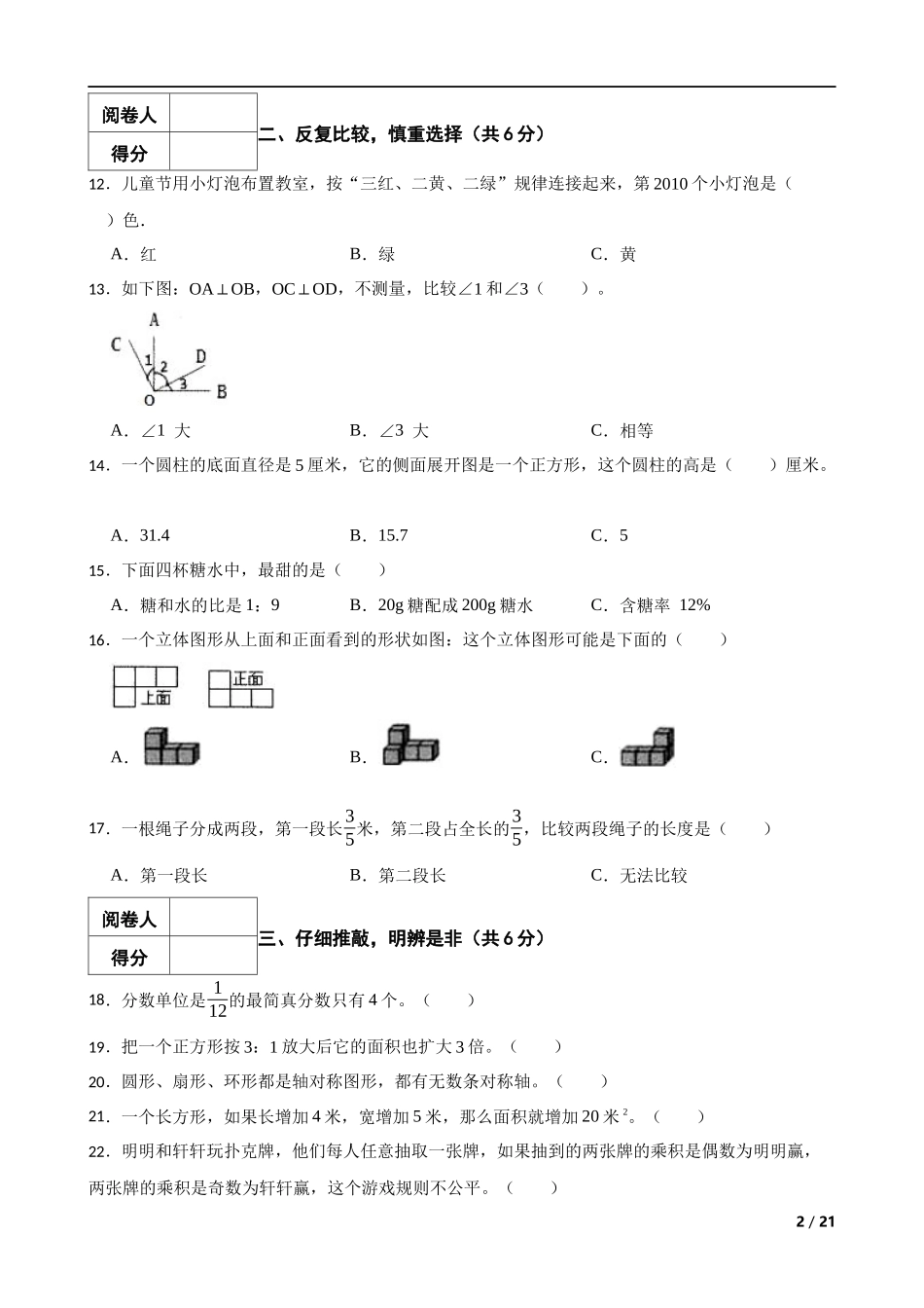 2022年湖北省恩施州宣恩县小升初数学试卷 解析版.docx_第2页