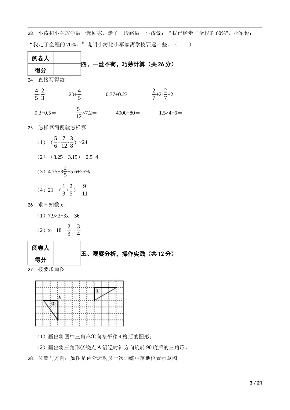 2022年湖北省恩施州宣恩县小升初数学试卷 解析版.docx_第3页