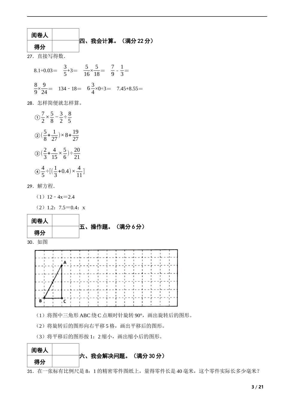 2022年湖北省黄冈市黄梅县小升初数学试卷 解析版.docx_第3页