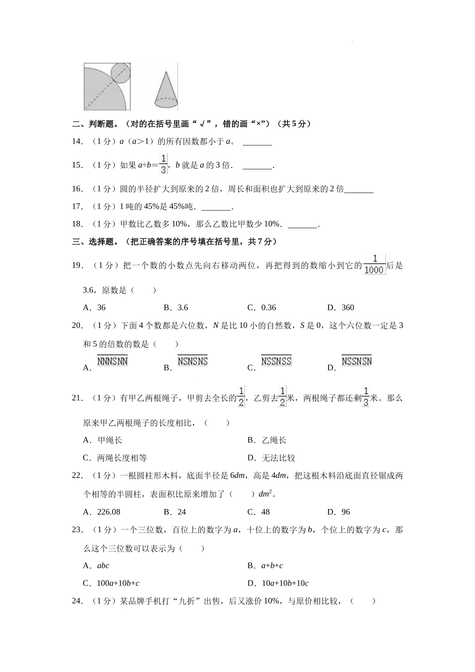 2022年湖北省黄冈市英山县小升初数学试卷 解析版.docx_第2页