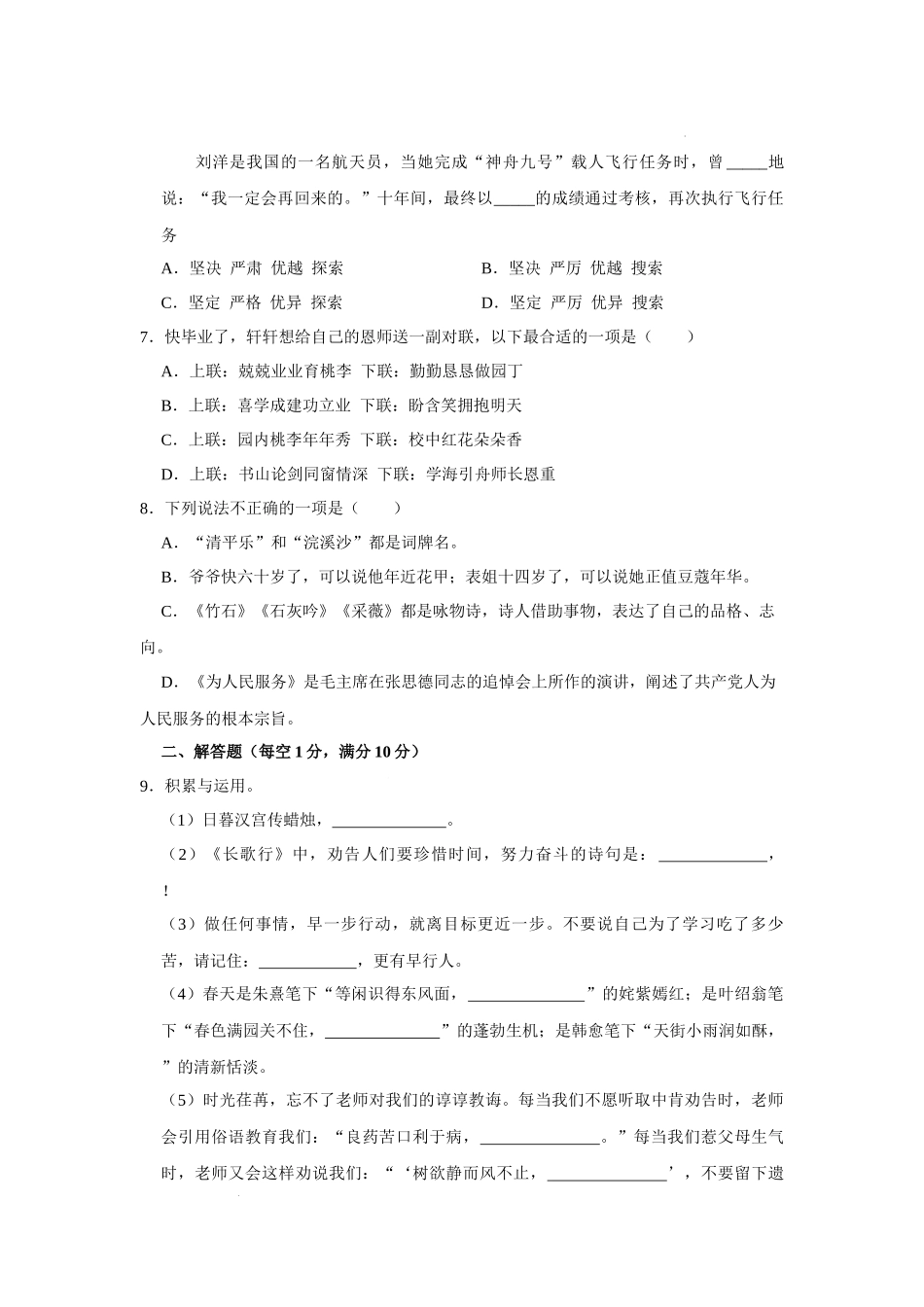 2022年湖北省武汉市洪山区小升初语文试卷 解析版.docx_第2页