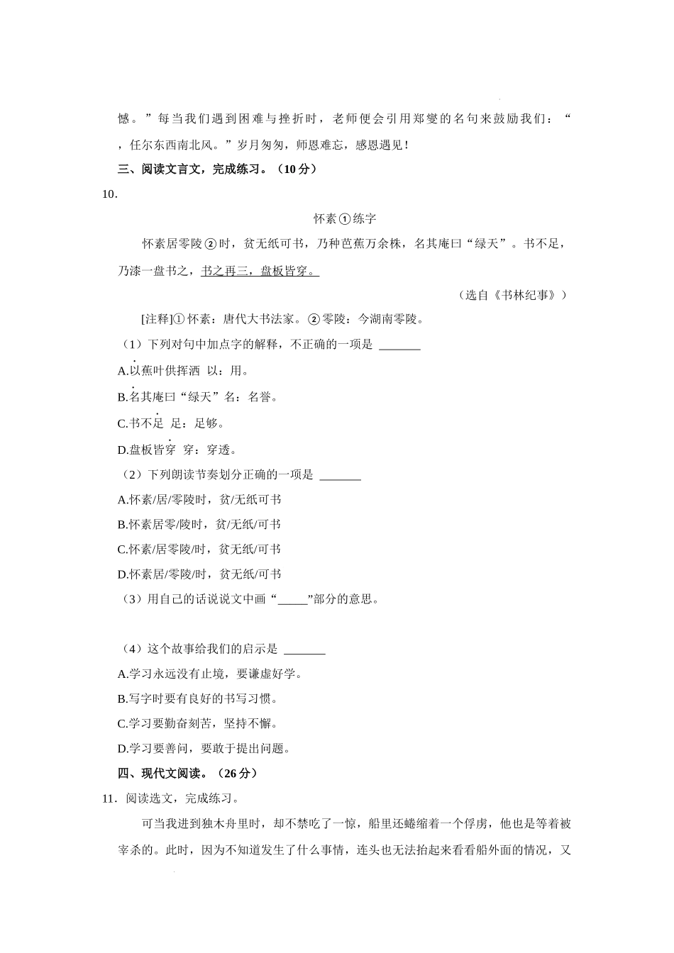 2022年湖北省武汉市洪山区小升初语文试卷 解析版.docx_第3页